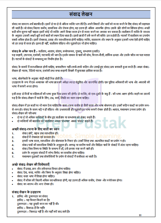 Hindi - Class 12 CBSE