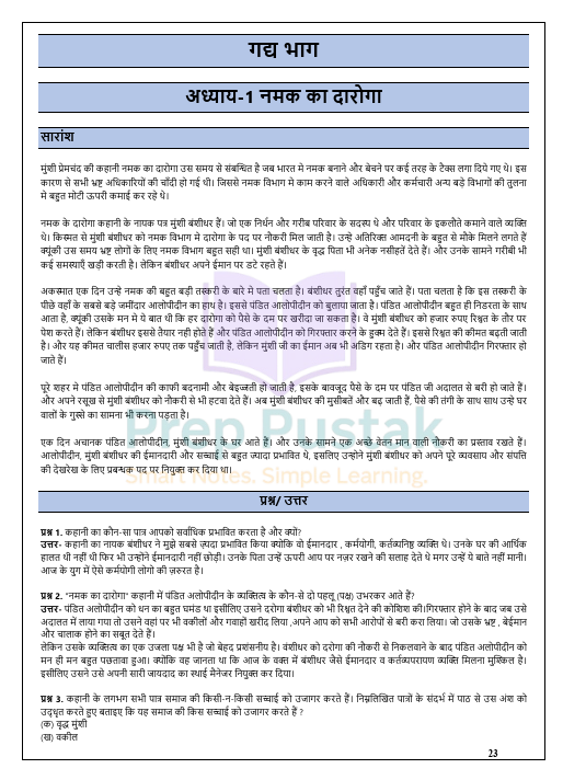 Hindi - Class 11 CBSE