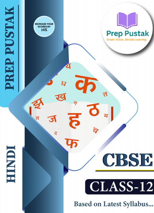 Hindi - Class 12 CBSE