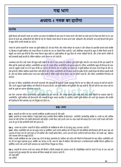 Hindi - Class 11 CBSE