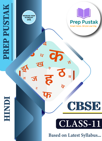 Hindi - Class 11 CBSE